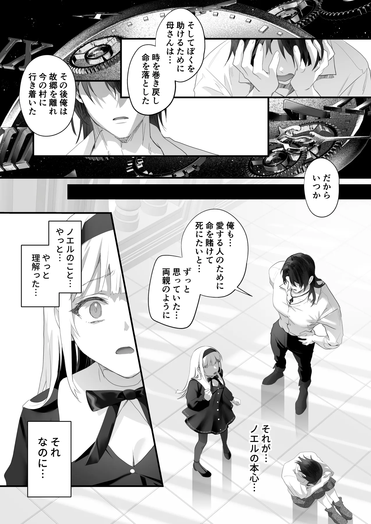 ワケアリ退魔師は転生サキュバスと死を賭けた恋をする Page.157