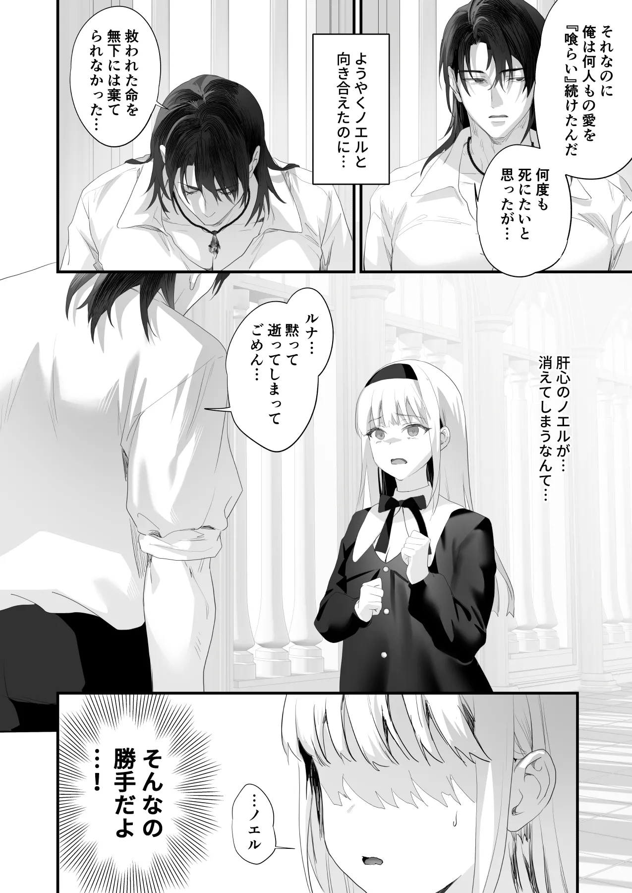 ワケアリ退魔師は転生サキュバスと死を賭けた恋をする Page.158