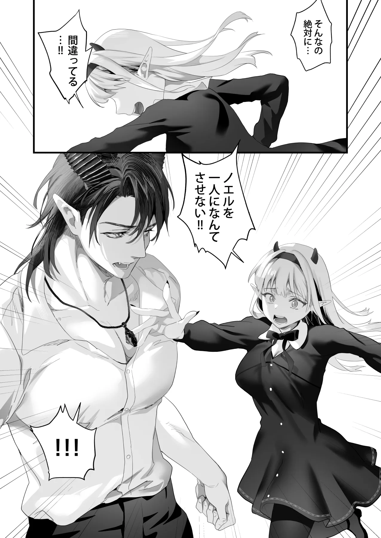 ワケアリ退魔師は転生サキュバスと死を賭けた恋をする Page.160