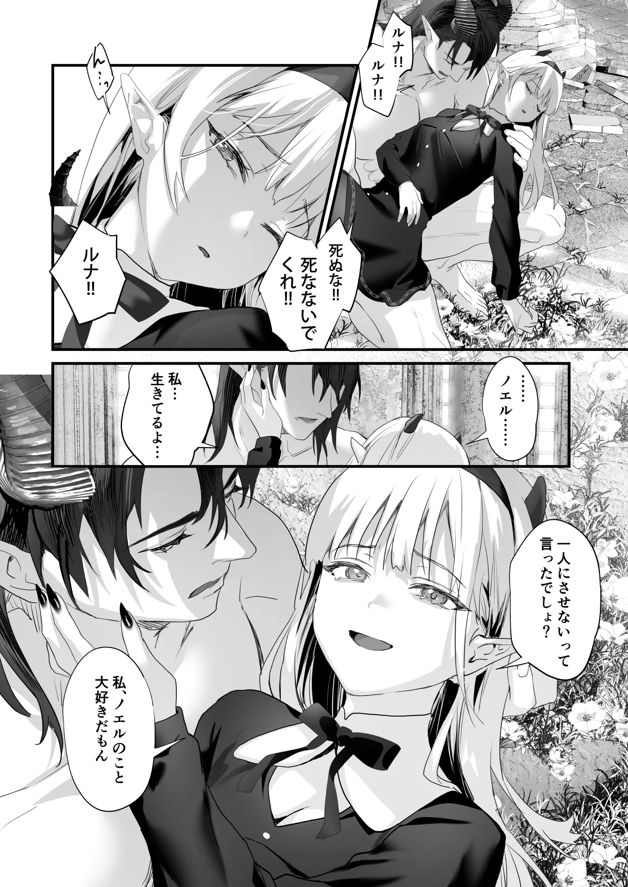 ワケアリ退魔師は転生サキュバスと死を賭けた恋をする Page.162