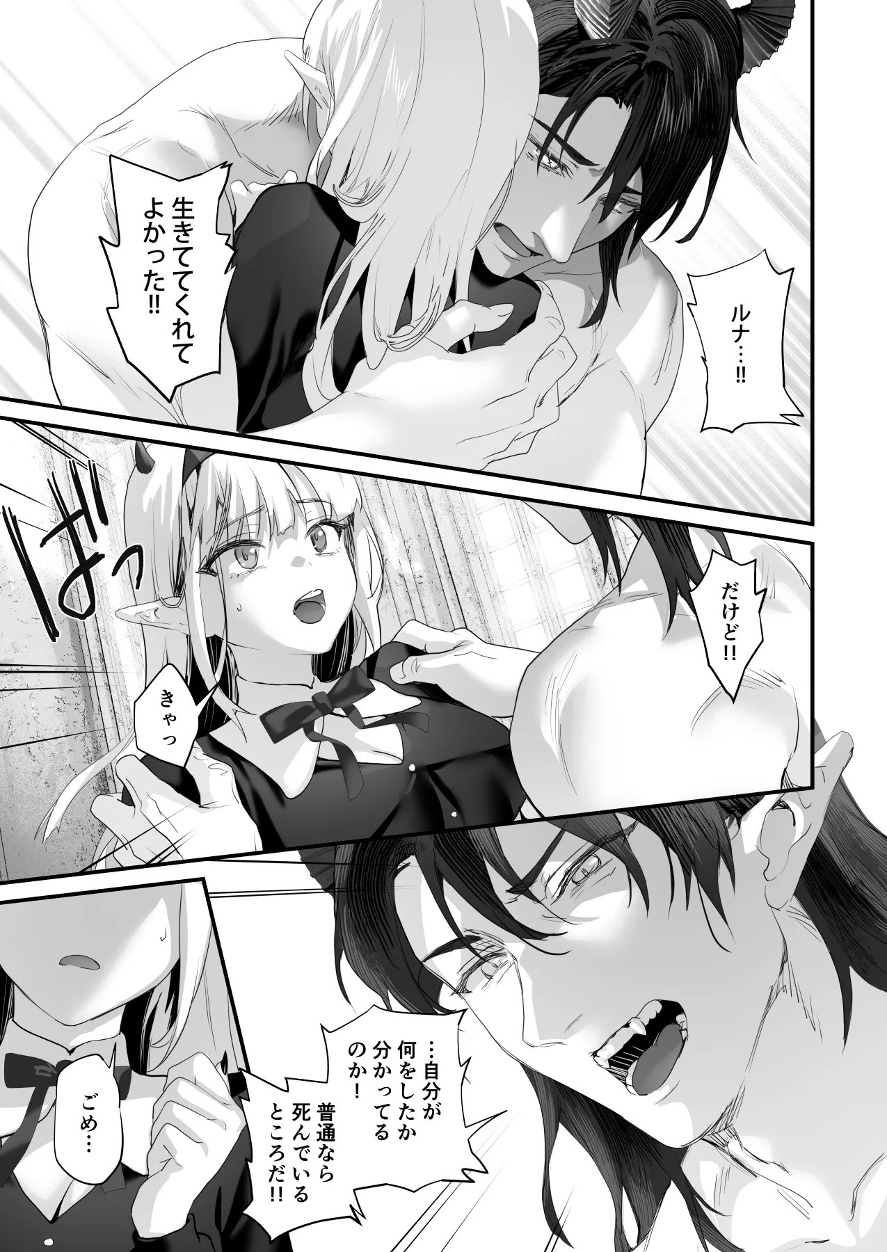 ワケアリ退魔師は転生サキュバスと死を賭けた恋をする Page.163