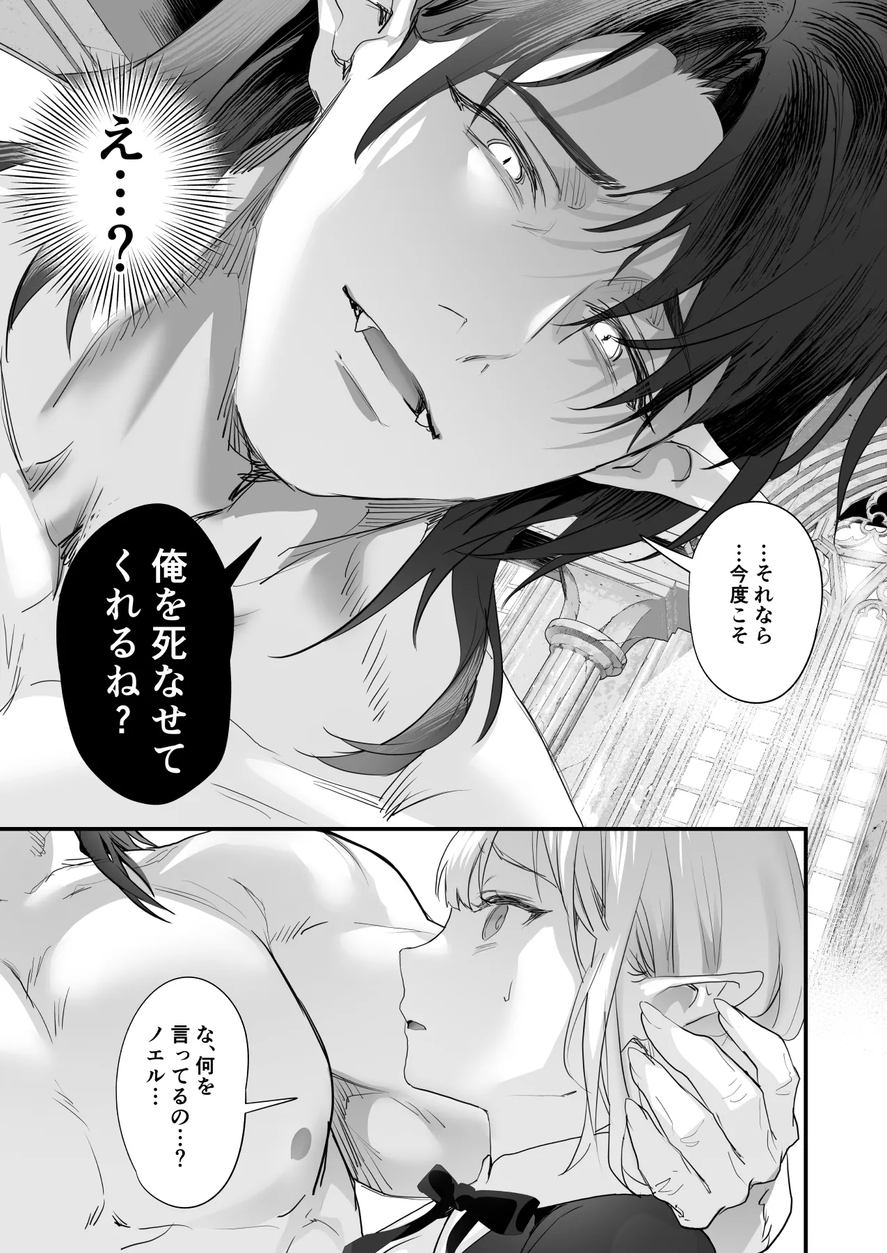 ワケアリ退魔師は転生サキュバスと死を賭けた恋をする Page.165
