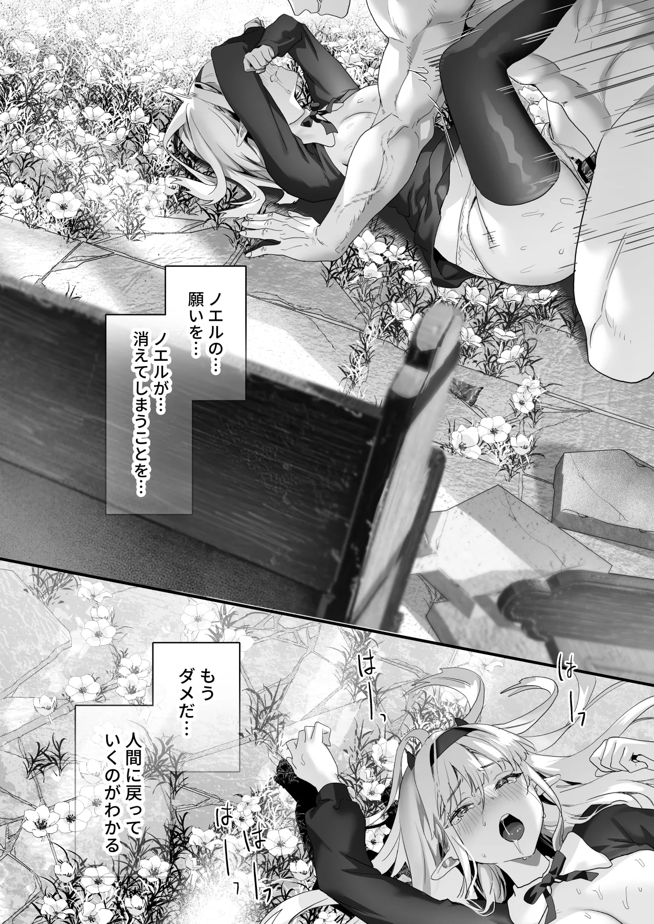 ワケアリ退魔師は転生サキュバスと死を賭けた恋をする Page.178