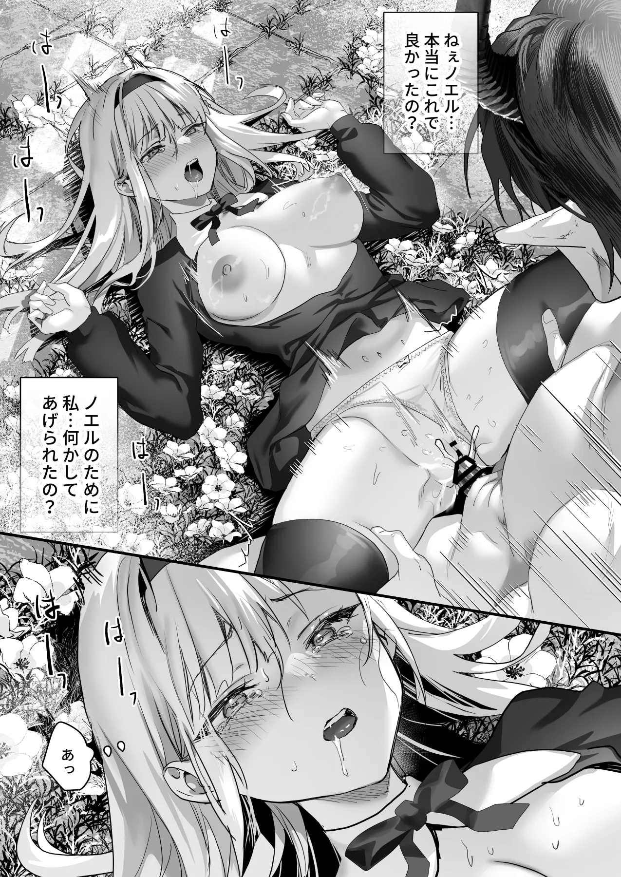 ワケアリ退魔師は転生サキュバスと死を賭けた恋をする Page.179