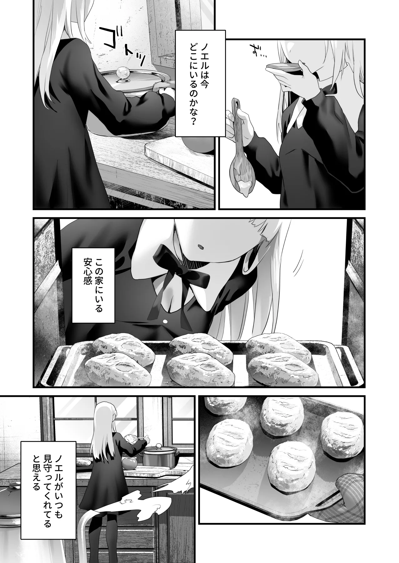 ワケアリ退魔師は転生サキュバスと死を賭けた恋をする Page.183