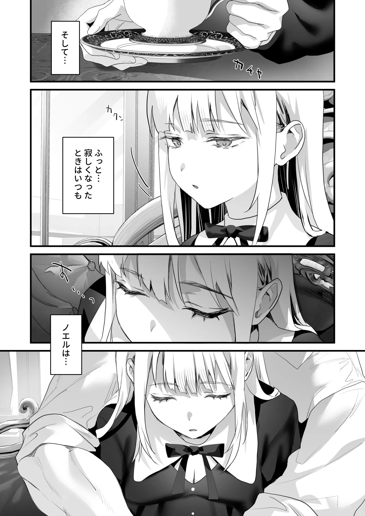 ワケアリ退魔師は転生サキュバスと死を賭けた恋をする Page.185
