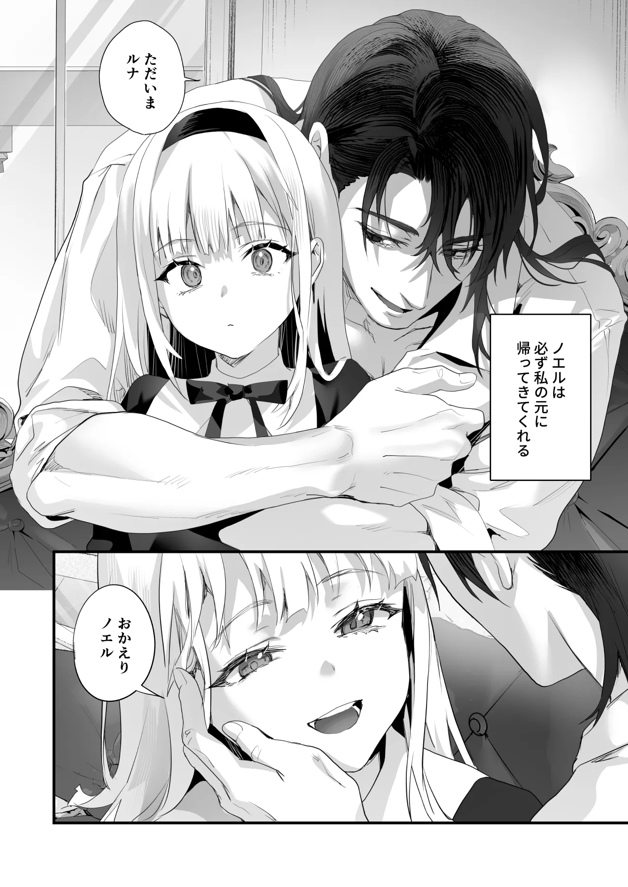 ワケアリ退魔師は転生サキュバスと死を賭けた恋をする Page.186