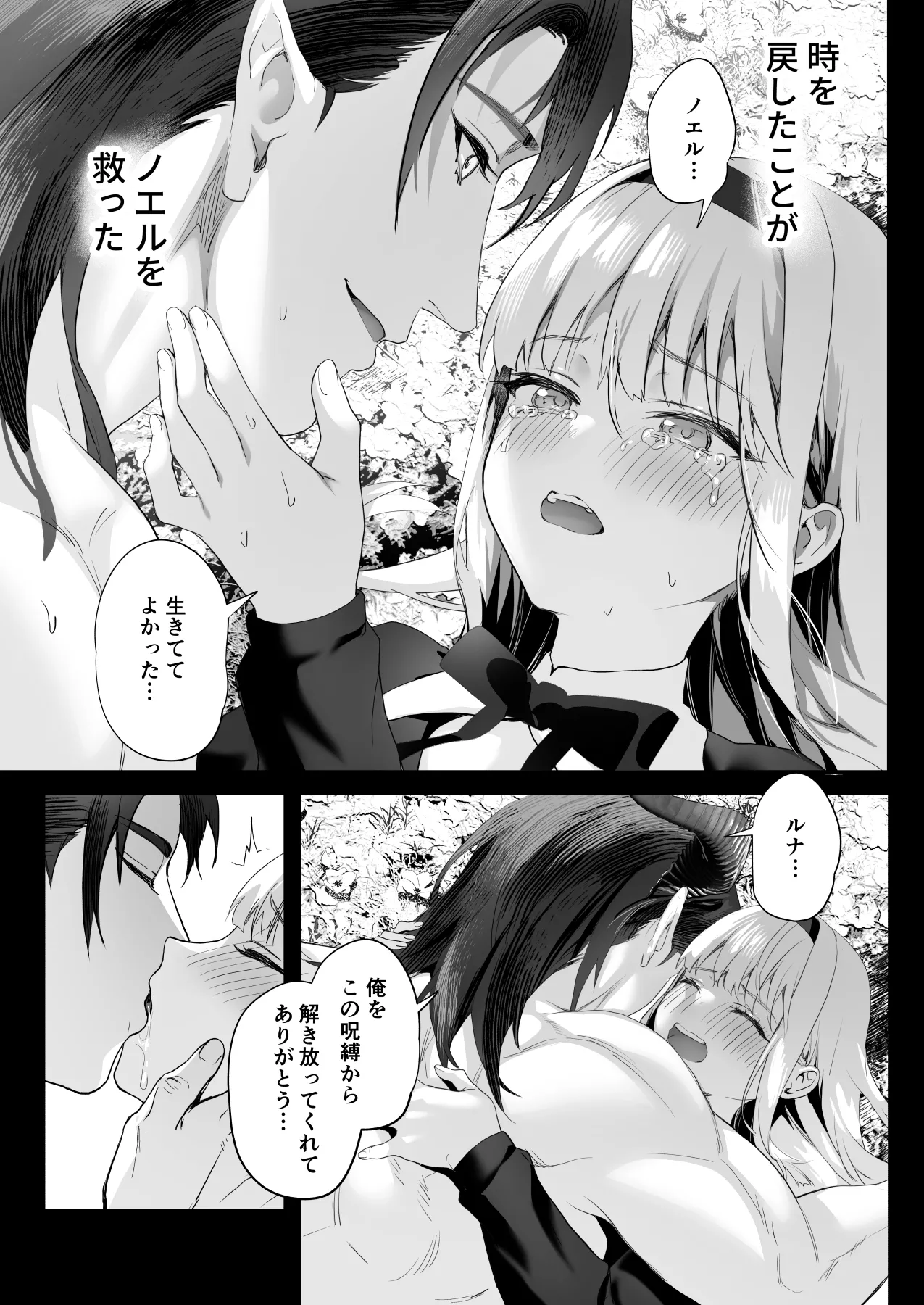 ワケアリ退魔師は転生サキュバスと死を賭けた恋をする Page.188