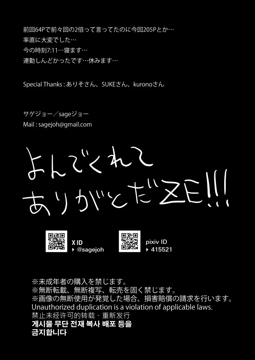ワケアリ退魔師は転生サキュバスと死を賭けた恋をする Page.208