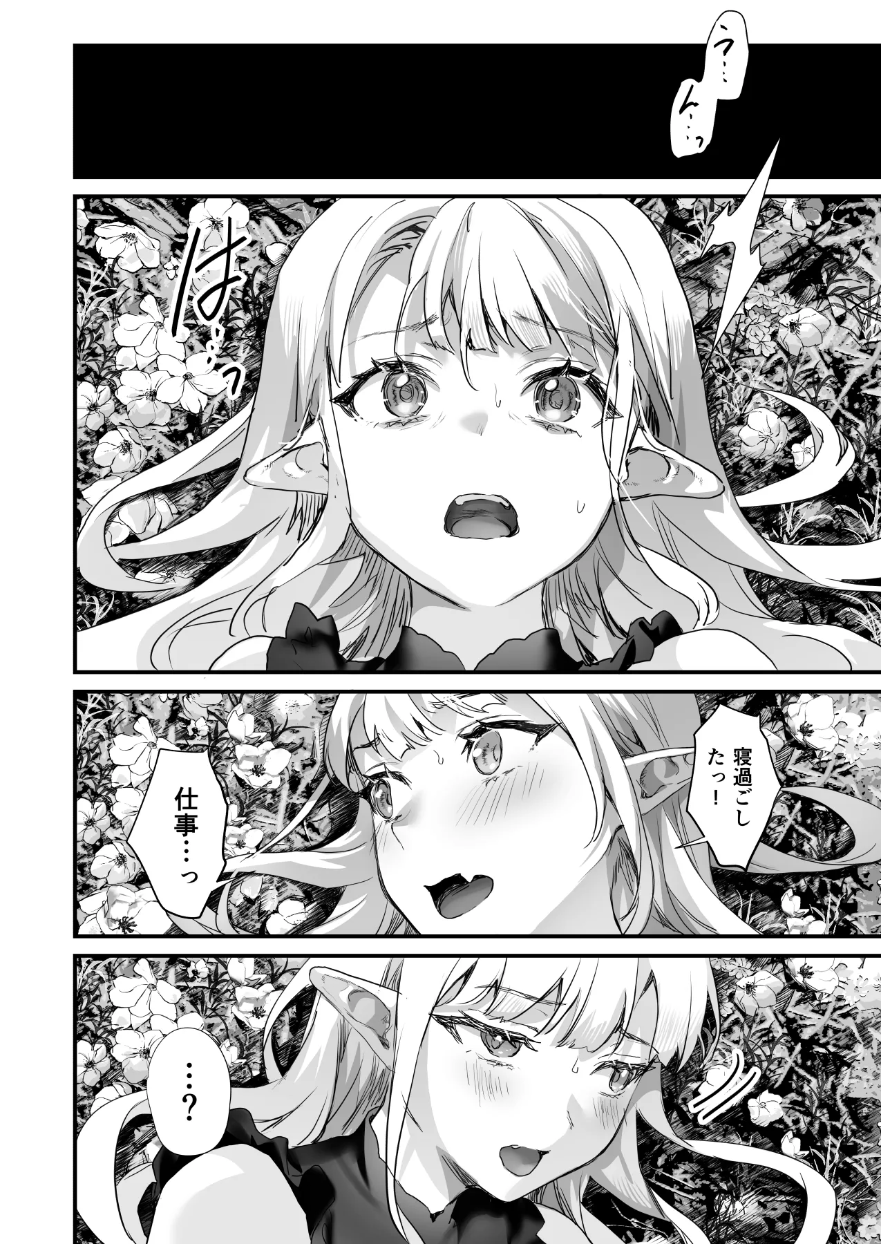 ワケアリ退魔師は転生サキュバスと死を賭けた恋をする Page.22