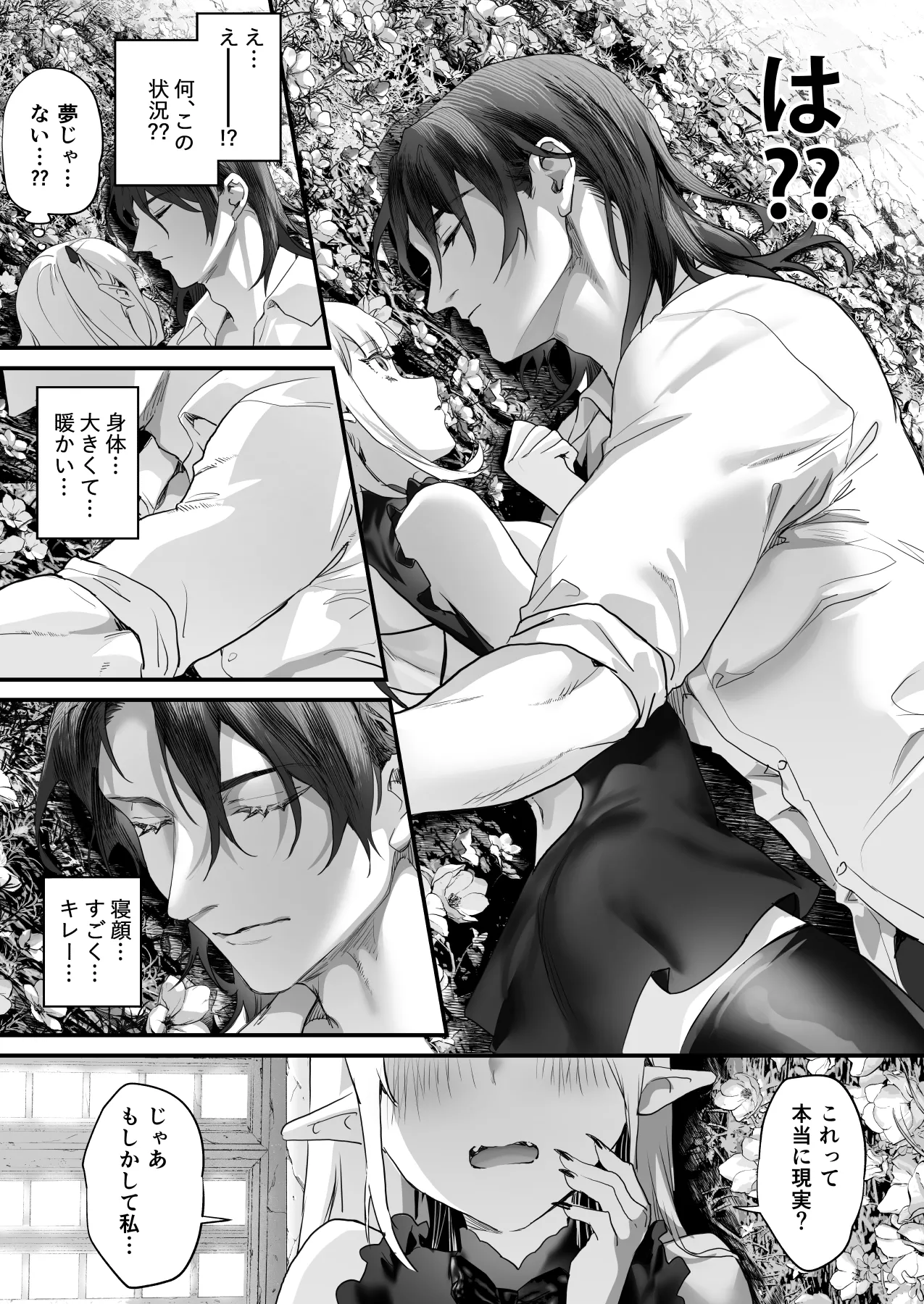 ワケアリ退魔師は転生サキュバスと死を賭けた恋をする Page.23
