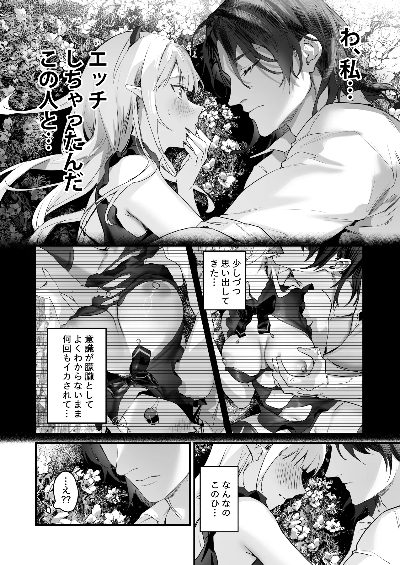ワケアリ退魔師は転生サキュバスと死を賭けた恋をする Page.24