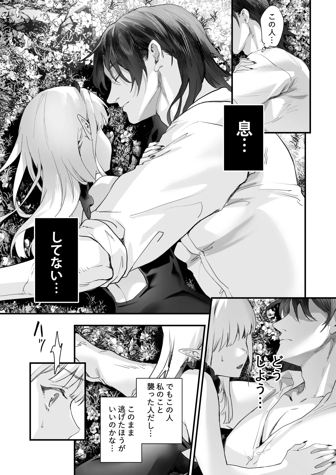 ワケアリ退魔師は転生サキュバスと死を賭けた恋をする Page.25