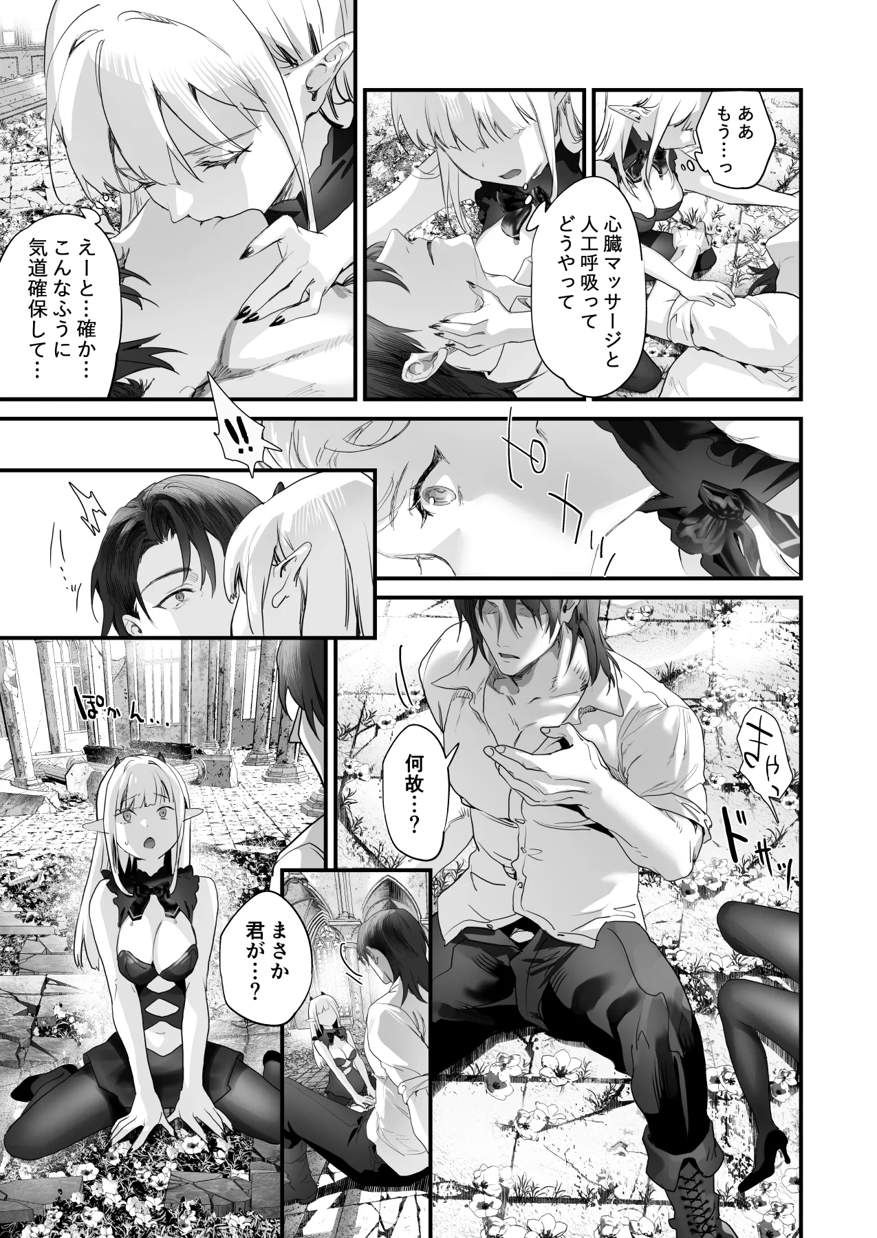 ワケアリ退魔師は転生サキュバスと死を賭けた恋をする Page.27