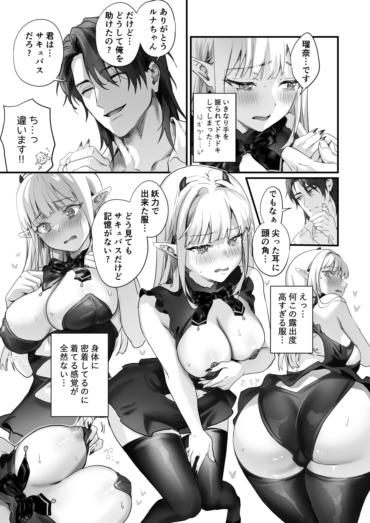 ワケアリ退魔師は転生サキュバスと死を賭けた恋をする Page.29