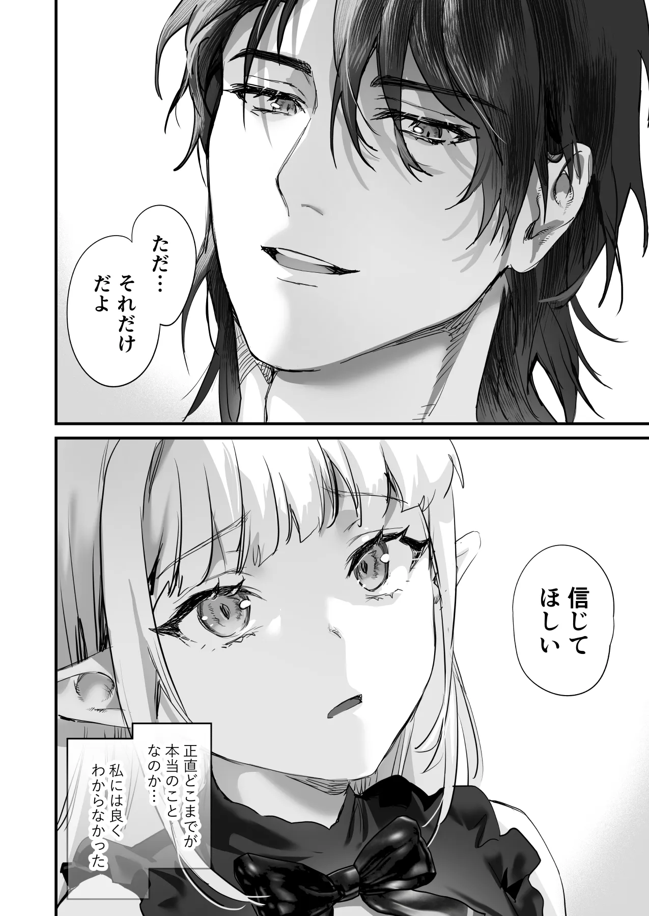 ワケアリ退魔師は転生サキュバスと死を賭けた恋をする Page.34