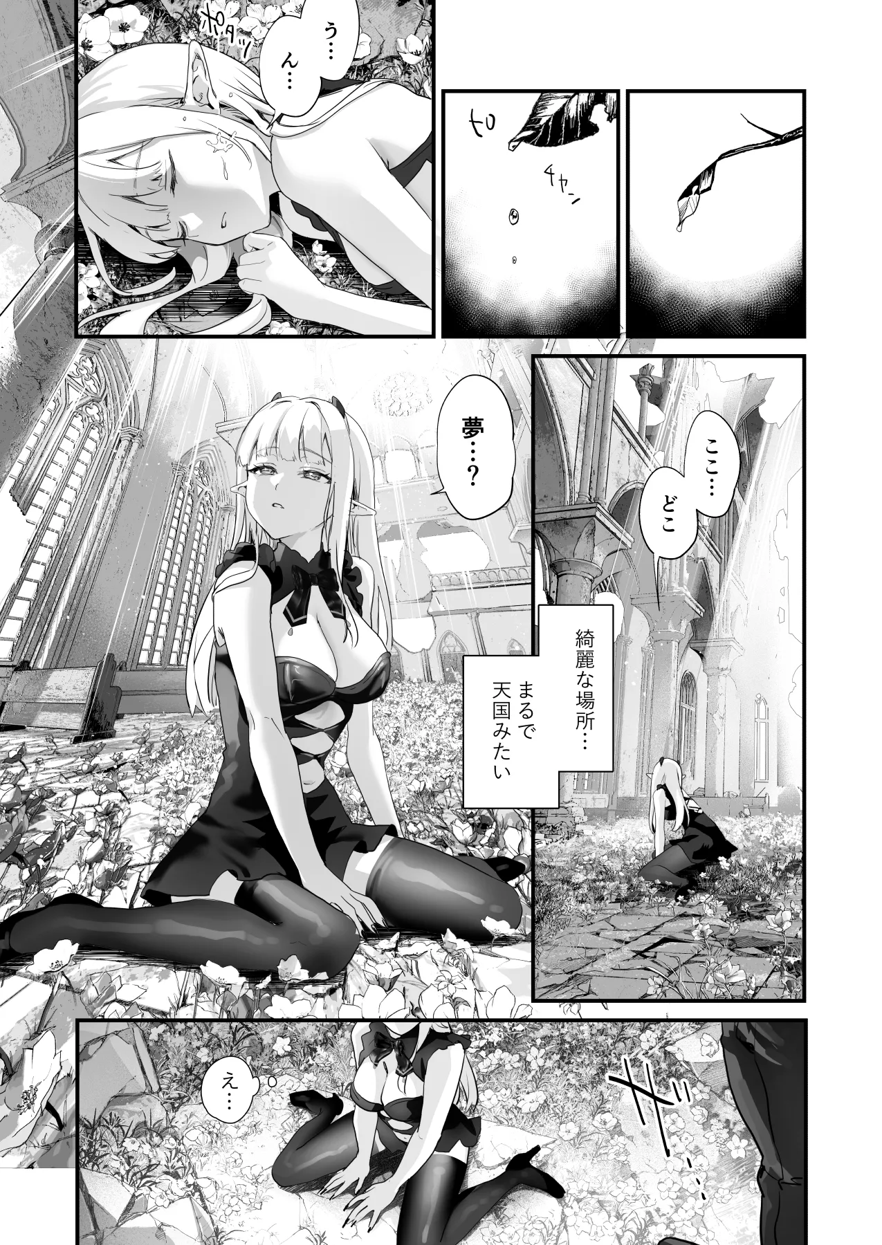 ワケアリ退魔師は転生サキュバスと死を賭けた恋をする Page.4