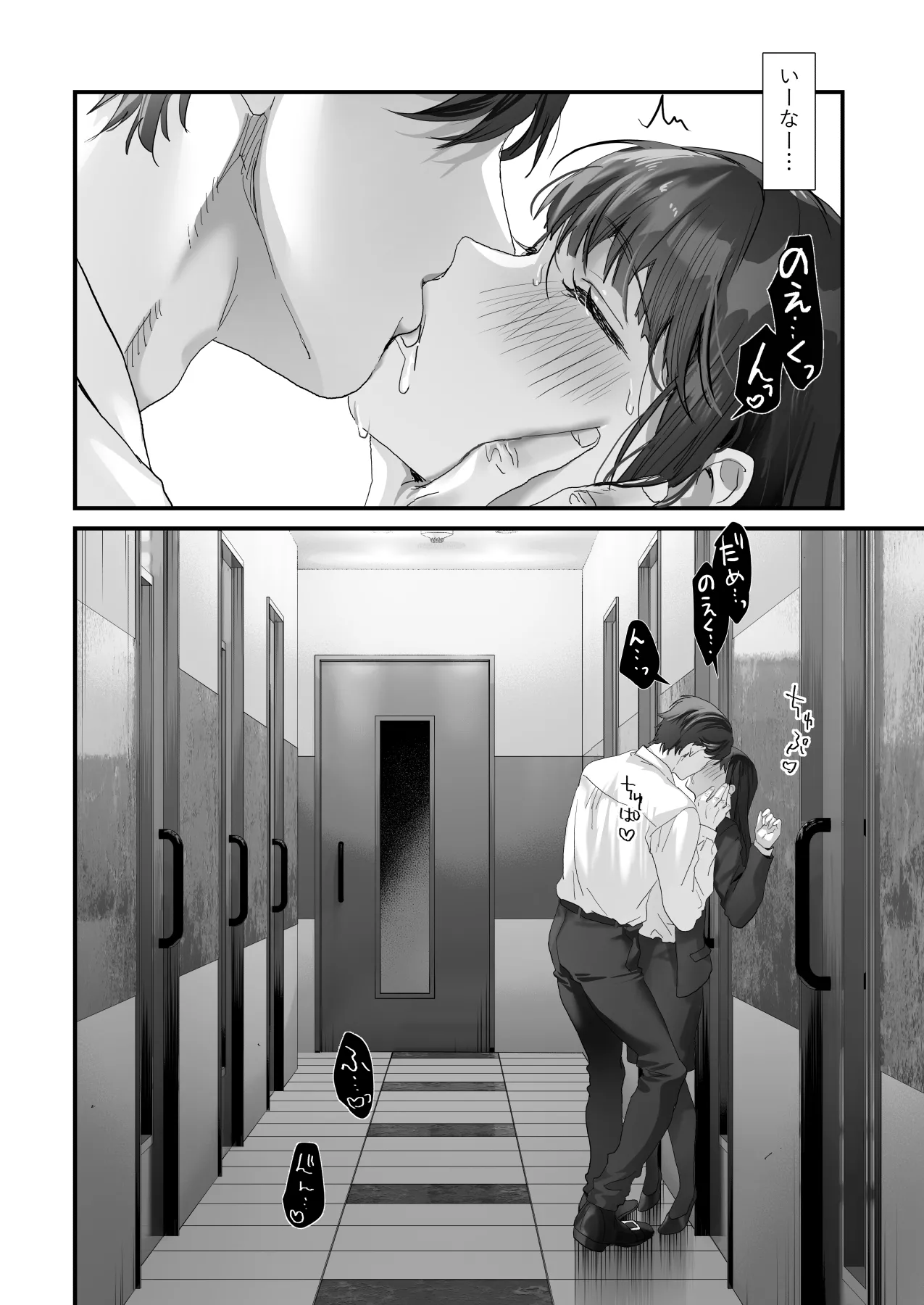 ワケアリ退魔師は転生サキュバスと死を賭けた恋をする Page.42