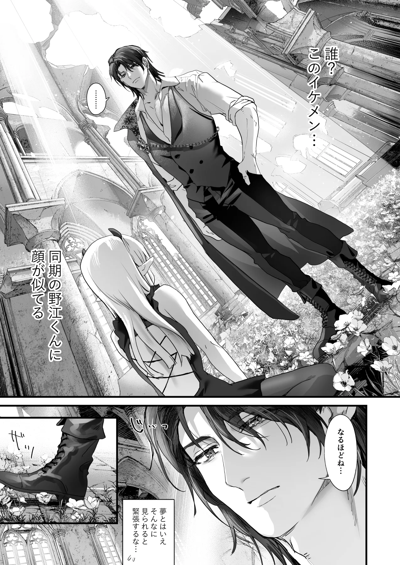 ワケアリ退魔師は転生サキュバスと死を賭けた恋をする Page.5