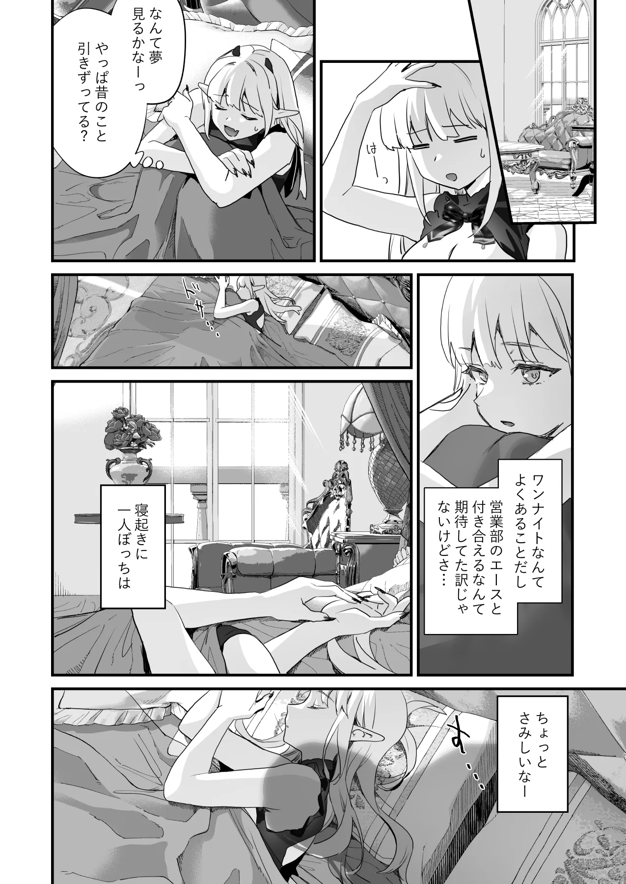 ワケアリ退魔師は転生サキュバスと死を賭けた恋をする Page.54