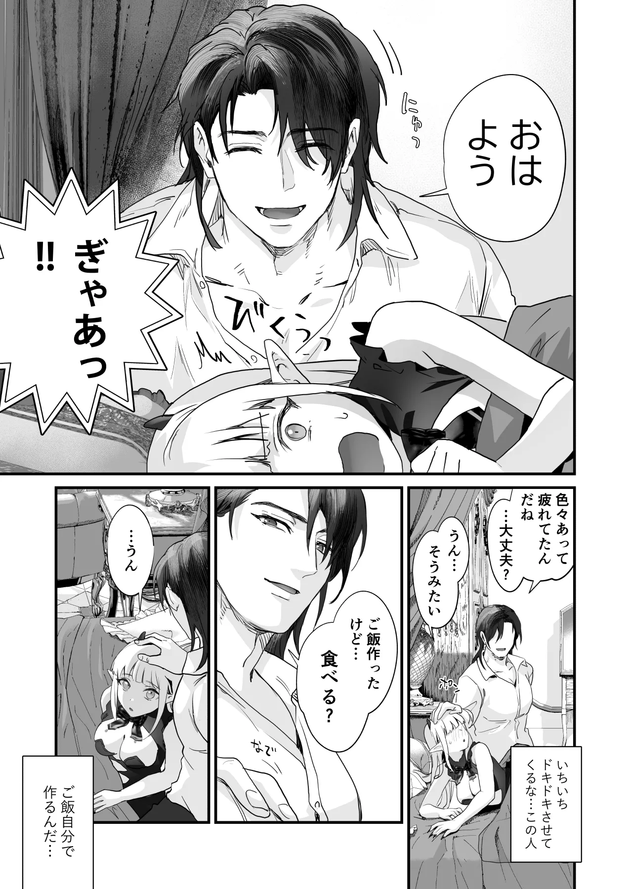 ワケアリ退魔師は転生サキュバスと死を賭けた恋をする Page.55
