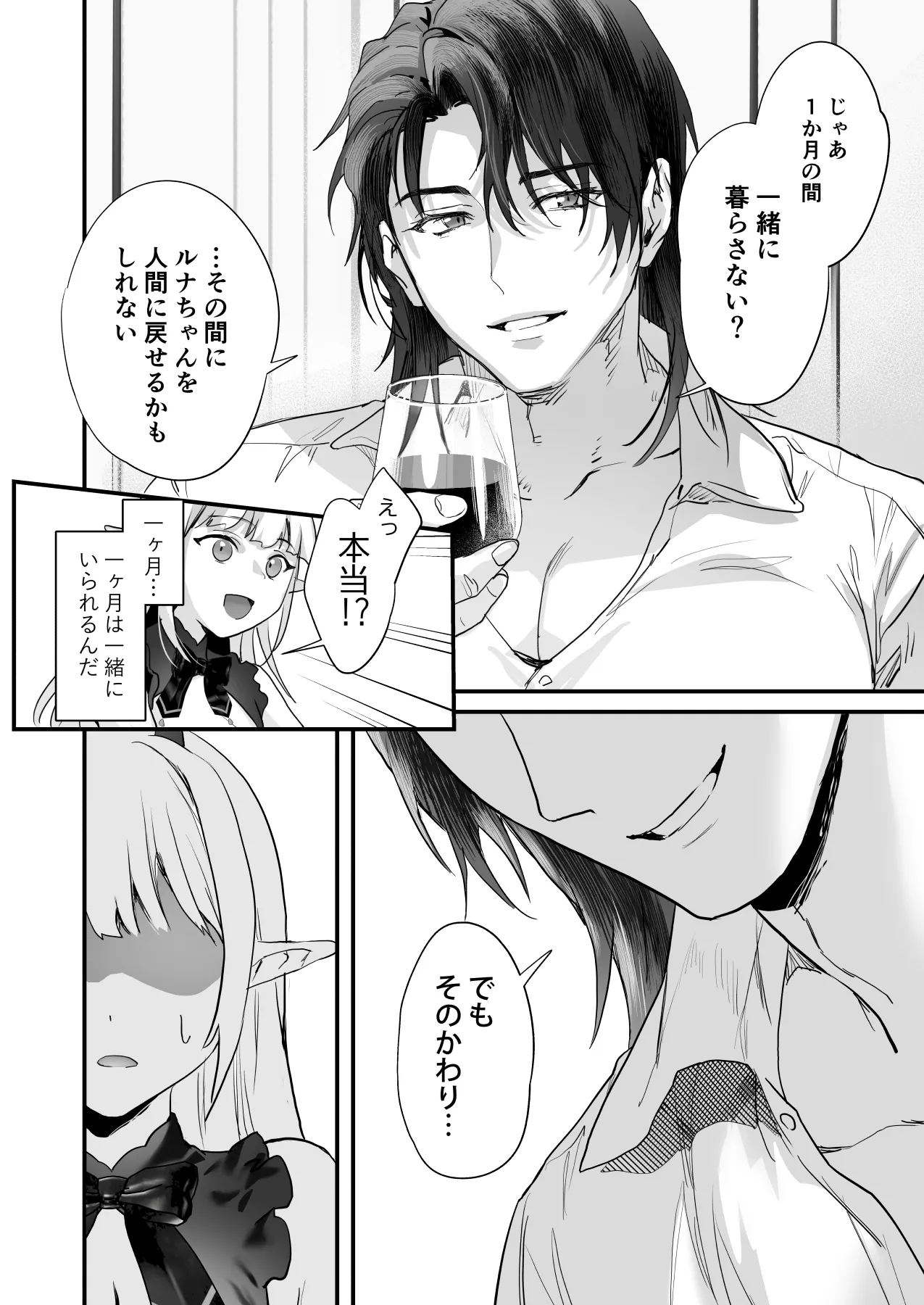 ワケアリ退魔師は転生サキュバスと死を賭けた恋をする Page.58