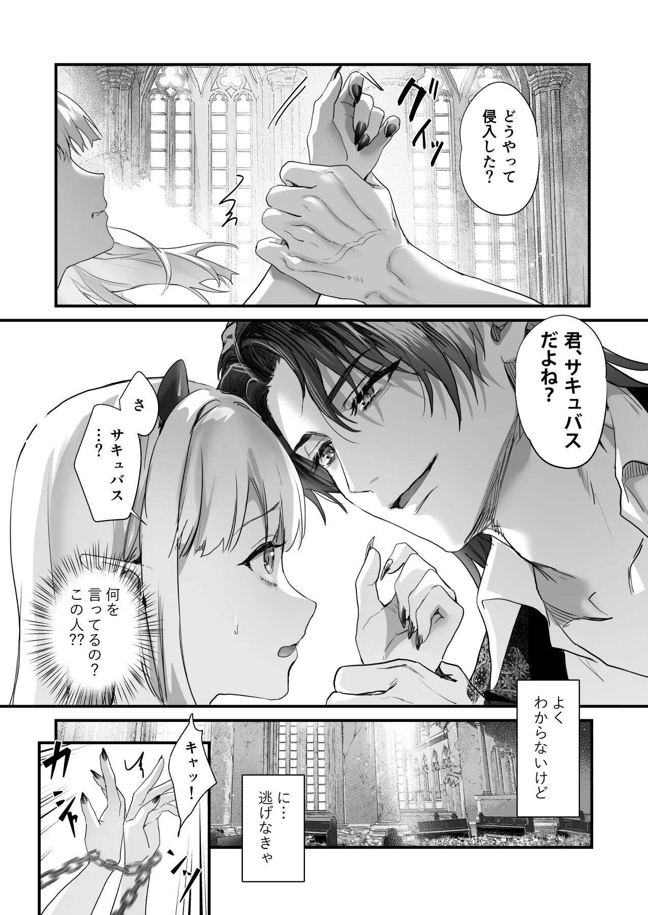 ワケアリ退魔師は転生サキュバスと死を賭けた恋をする Page.6