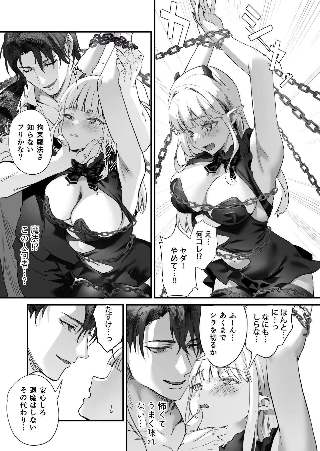 ワケアリ退魔師は転生サキュバスと死を賭けた恋をする Page.7