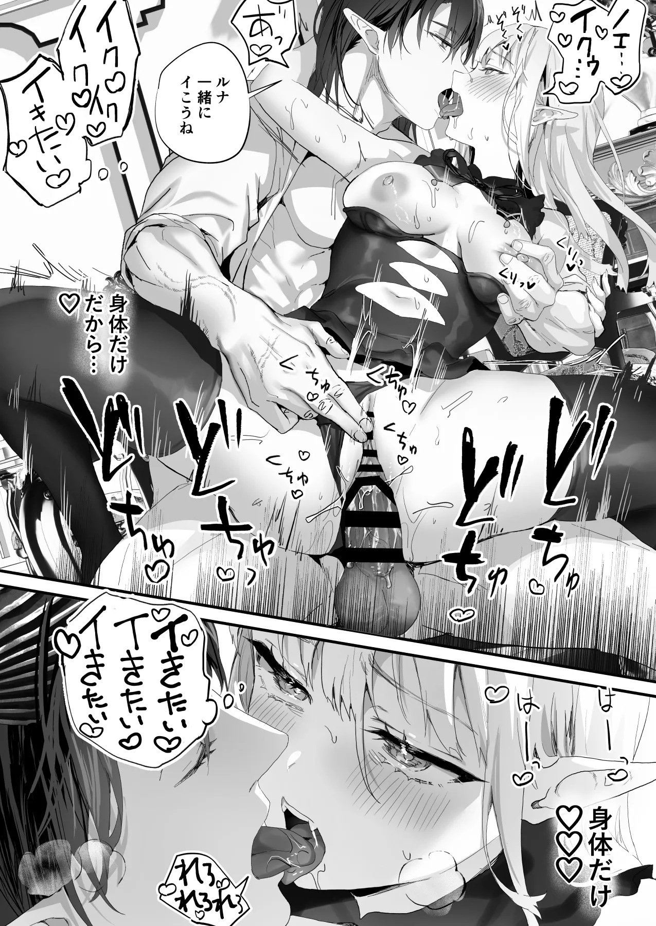 ワケアリ退魔師は転生サキュバスと死を賭けた恋をする Page.74