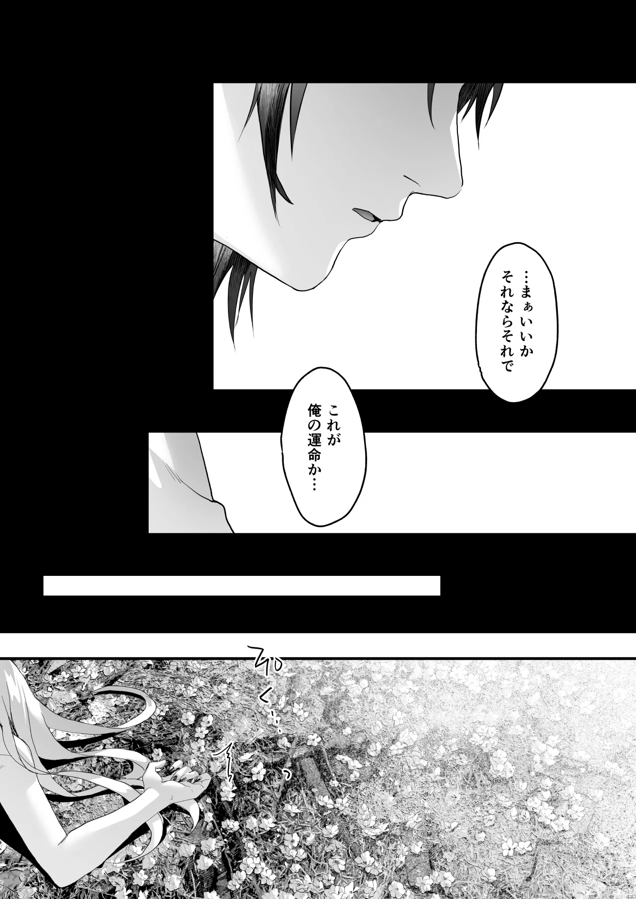 ワケアリ退魔師は転生サキュバスと死を賭けた恋をする Page.9