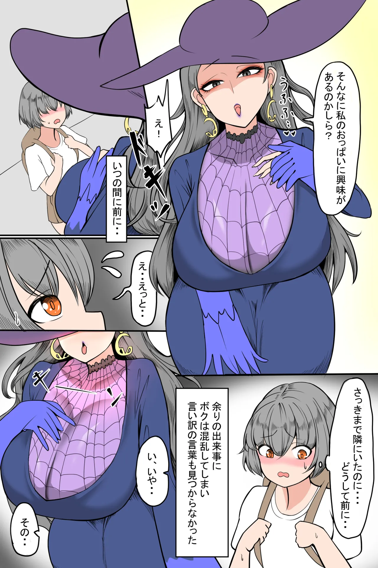 おっぱいをチラ見してくる少年に余裕ぶっこいて誘ったら巨根の個性持 Page.5