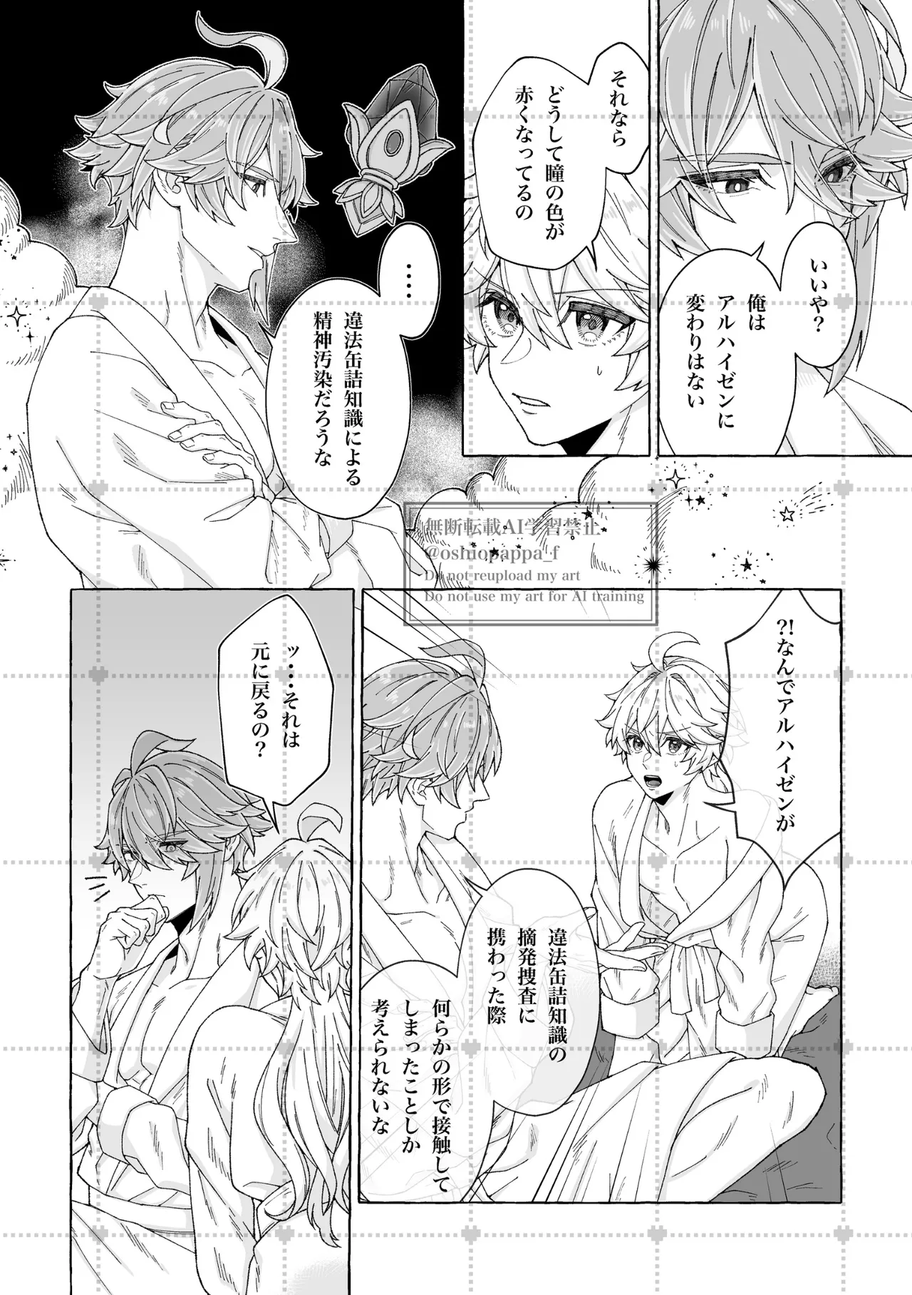 alter ego Page.12