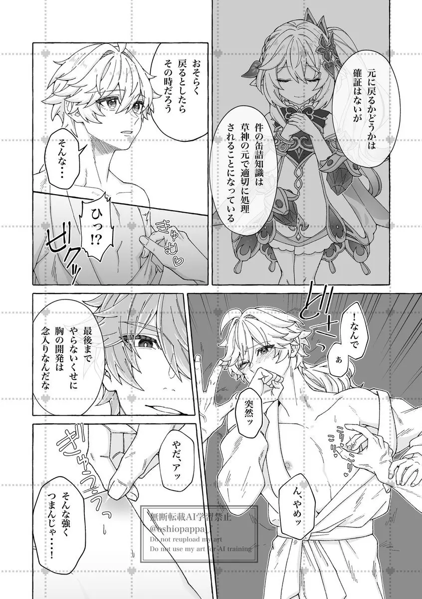 alter ego Page.13