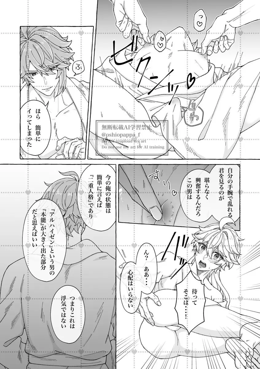 alter ego Page.14