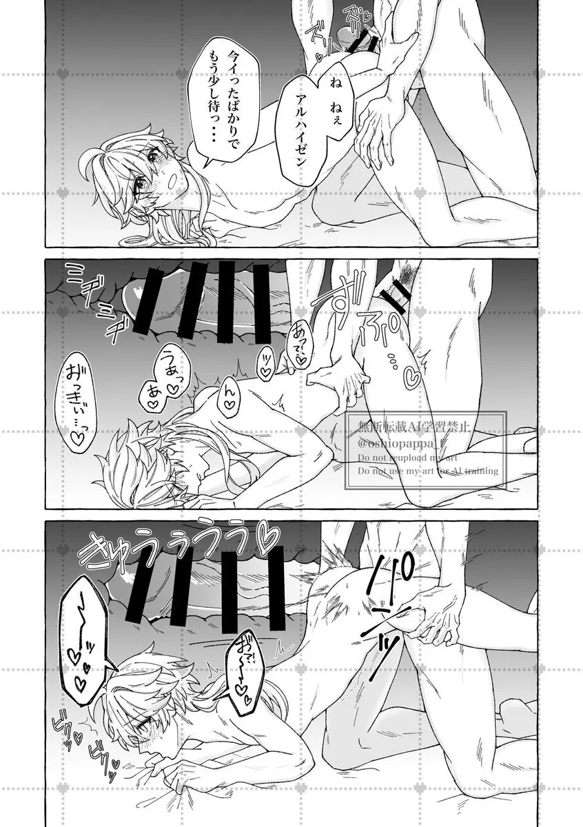 alter ego Page.18