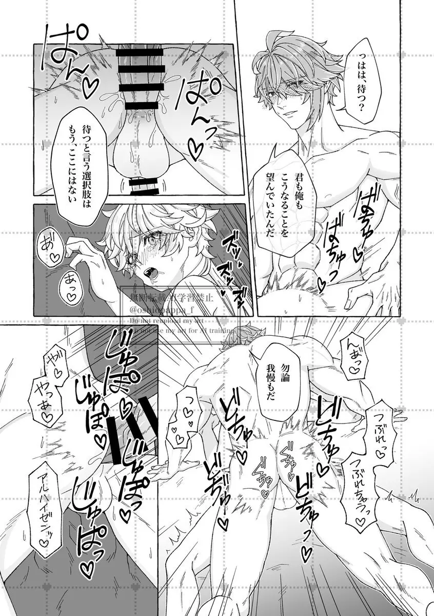 alter ego Page.19