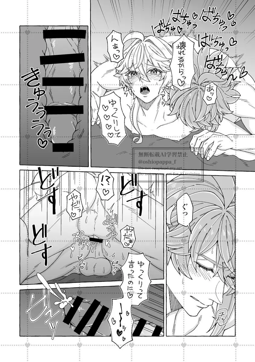 alter ego Page.20