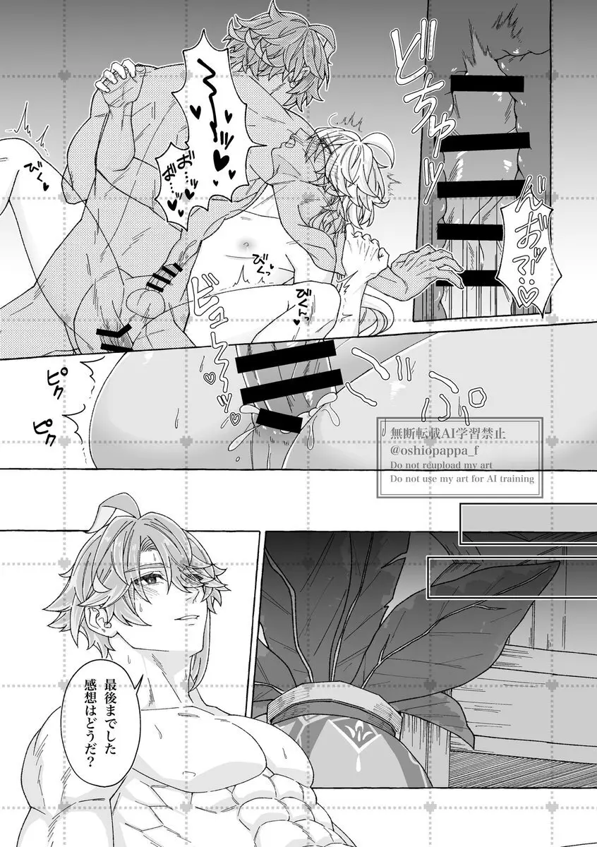 alter ego Page.26