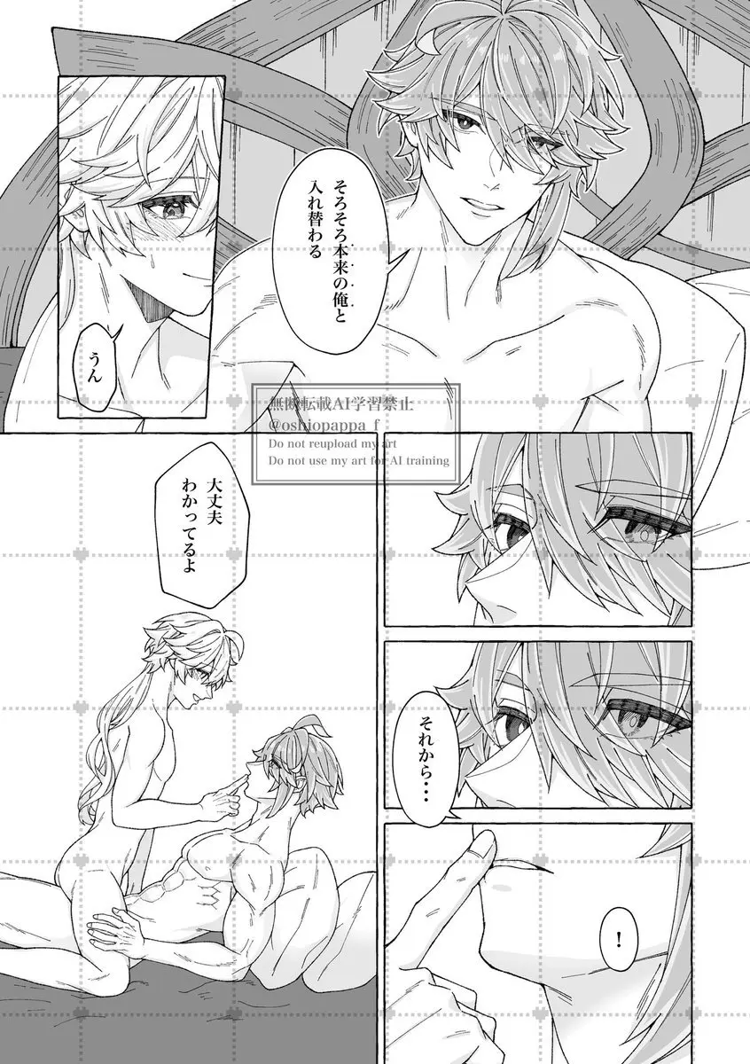 alter ego Page.28