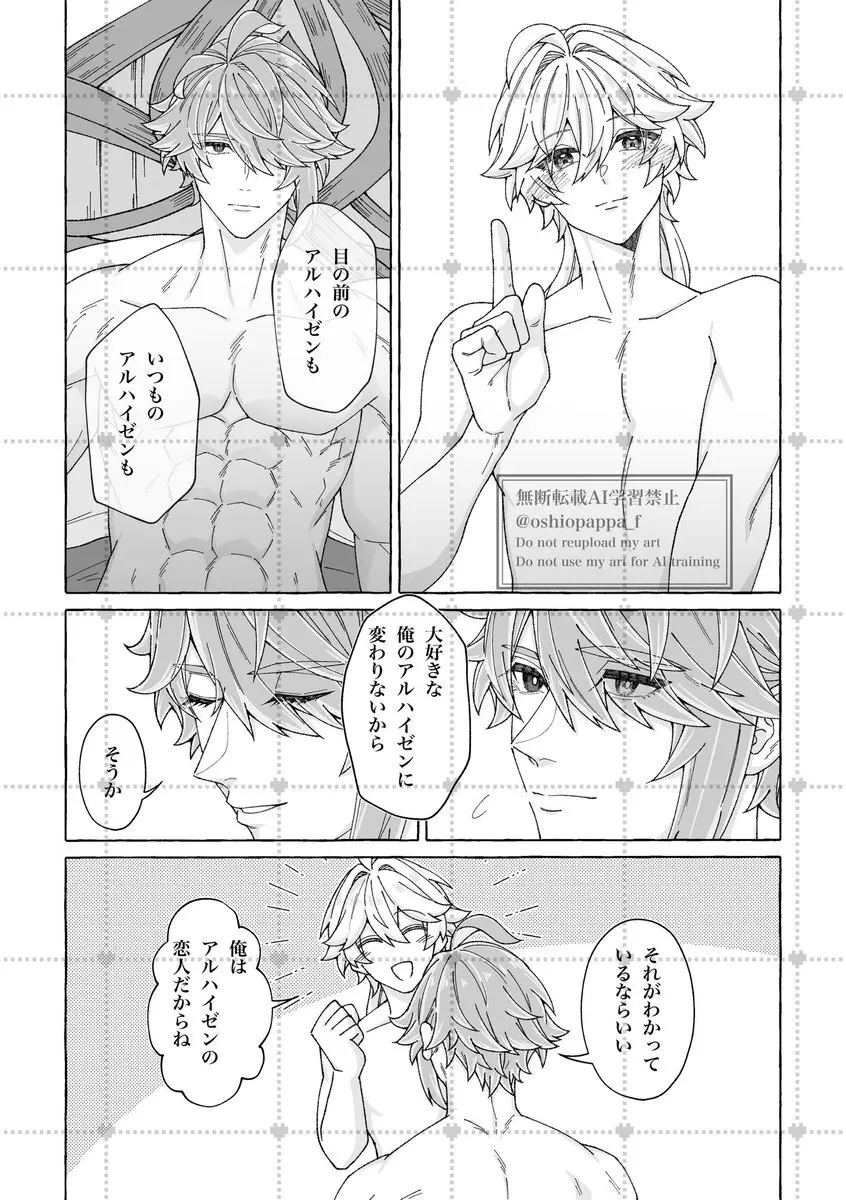 alter ego Page.29