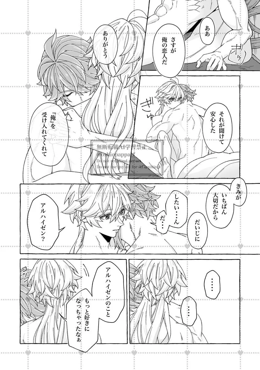 alter ego Page.30