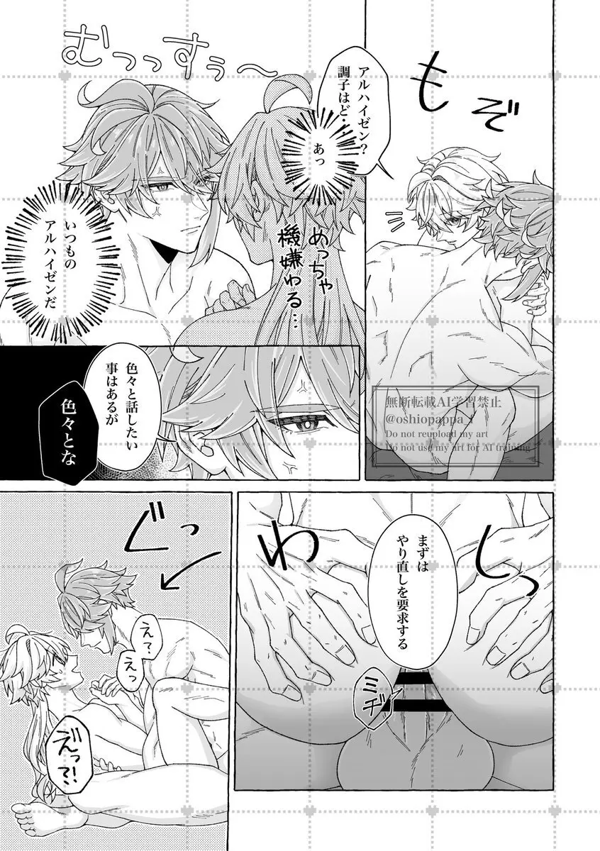 alter ego Page.31