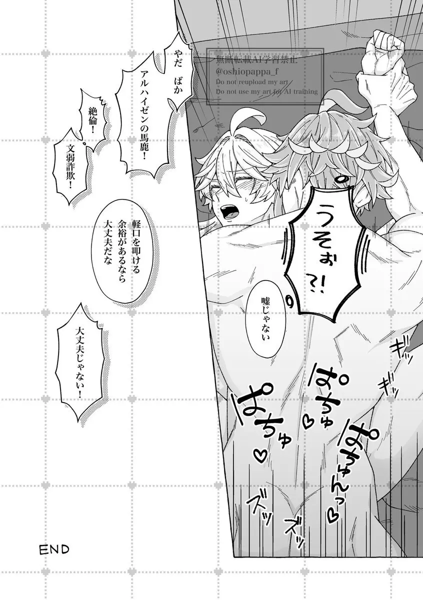 alter ego Page.32