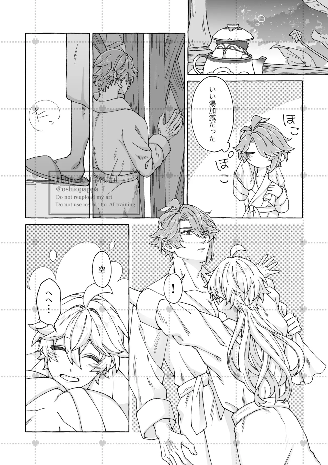 alter ego Page.7