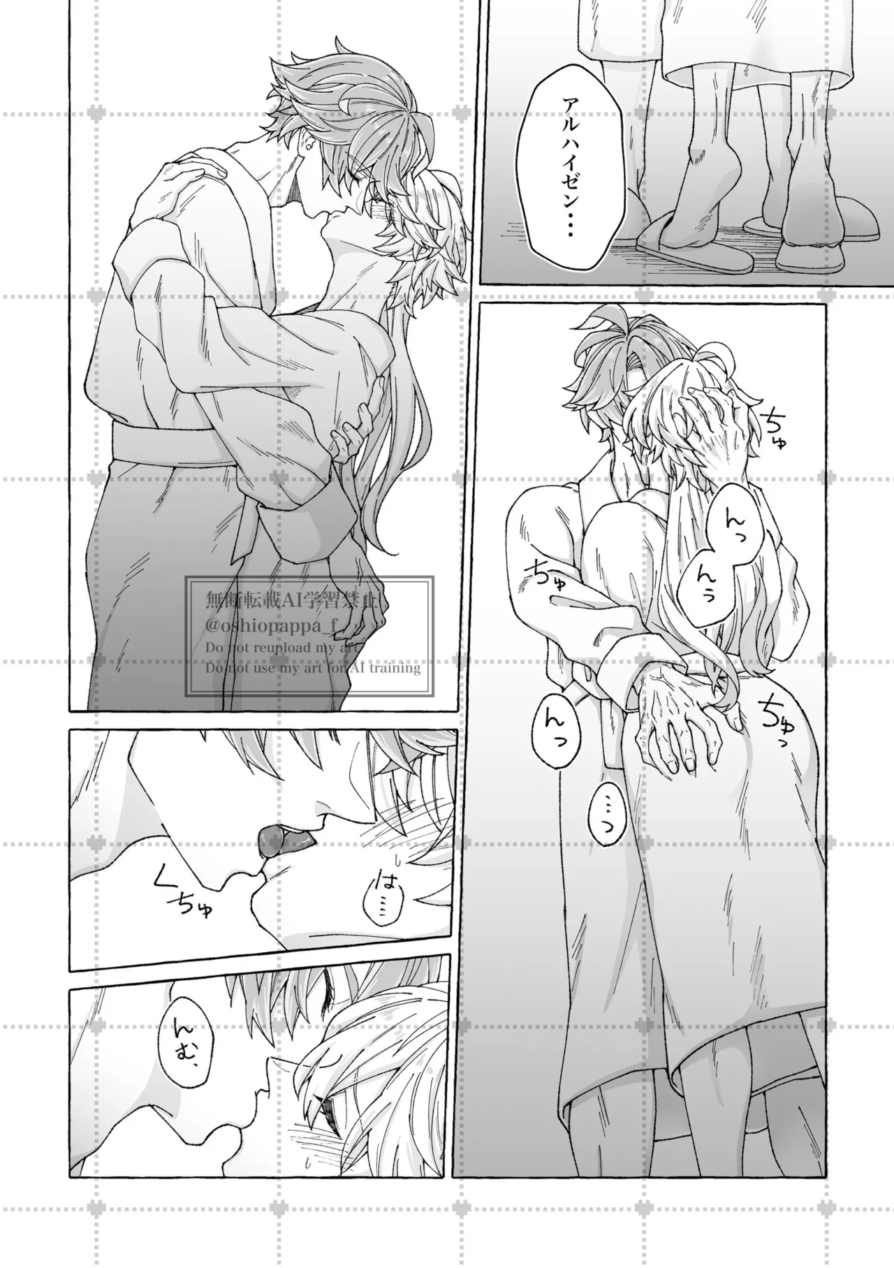alter ego Page.8