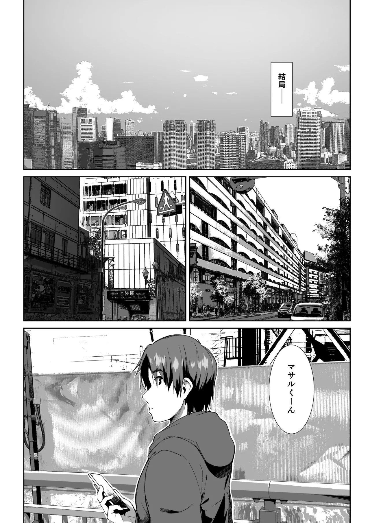 義姉に搾られる話 Page.3