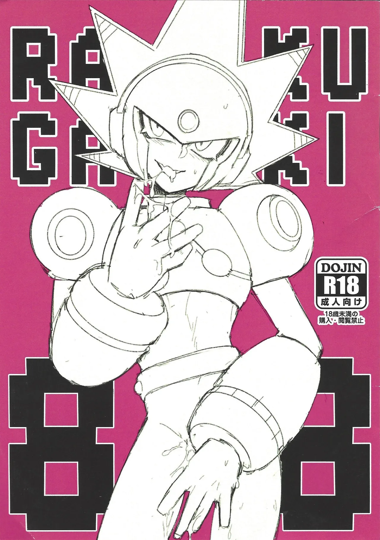 RAKUGAKI88