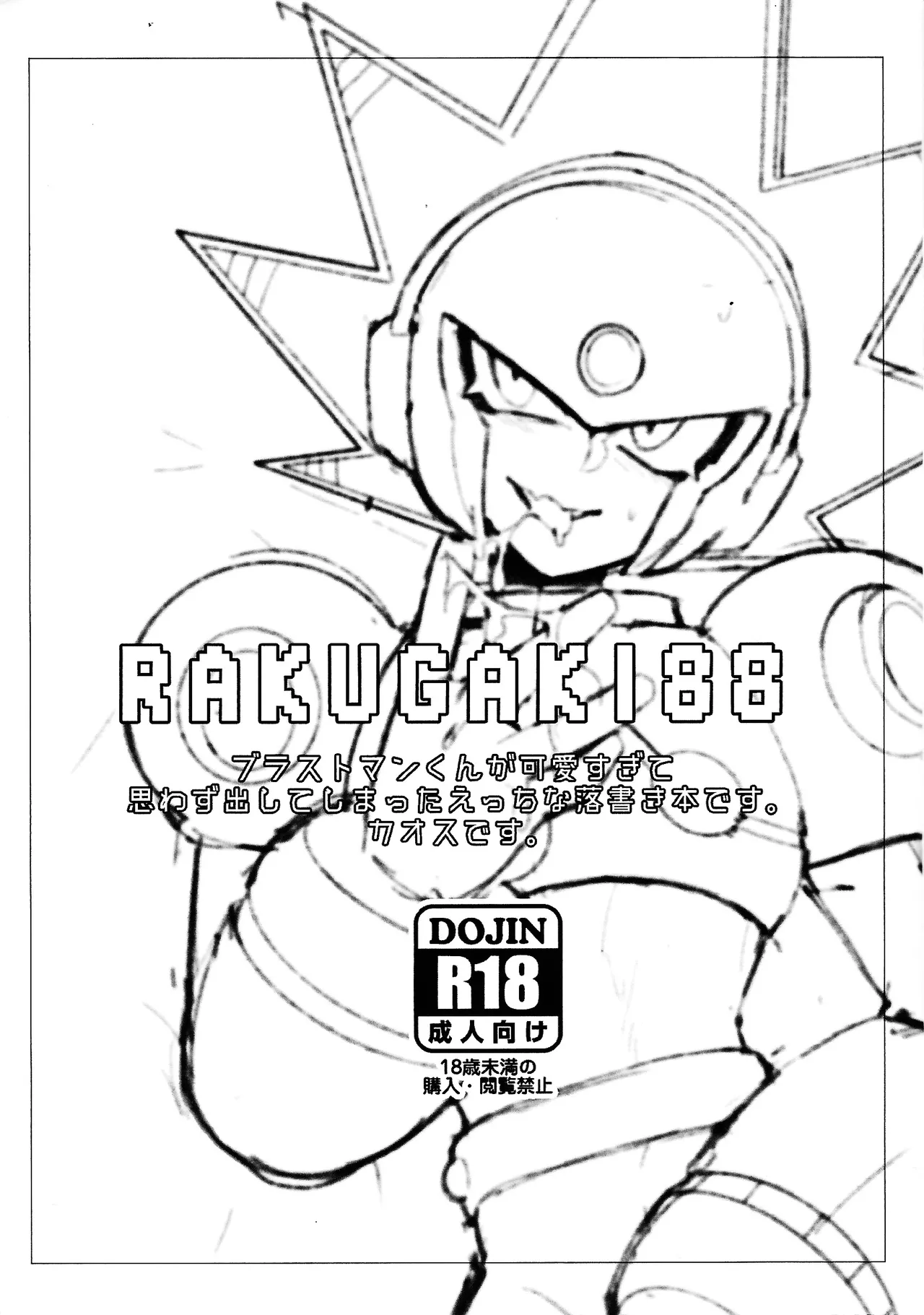 RAKUGAKI88 Page.2
