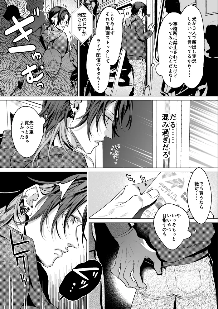 モブ紳士的メス堕ち善導のススメ Page.13