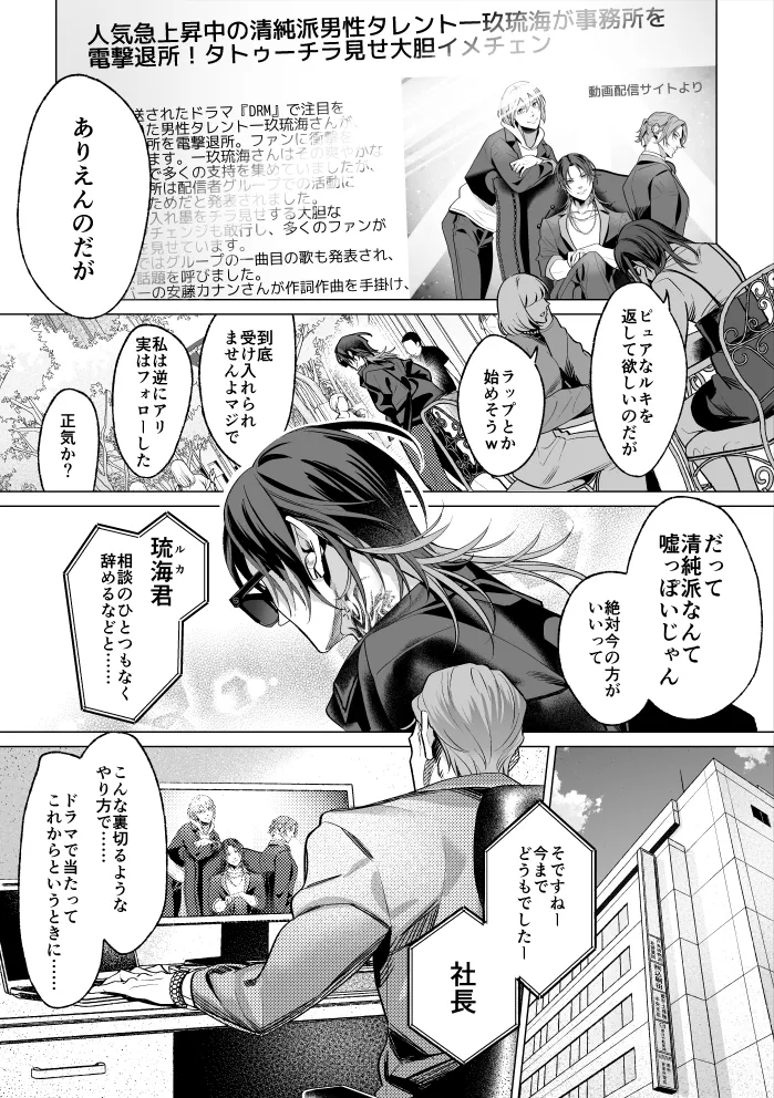 モブ紳士的メス堕ち善導のススメ Page.32